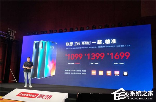 1099元起！联想发布“Z6青春版”手机