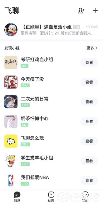 飞聊注册失败怎么办？飞聊注册失败的解决方法