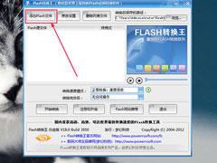 Flash转换王怎么转成mp4格式？Flash转换王转成mp4格式的方法