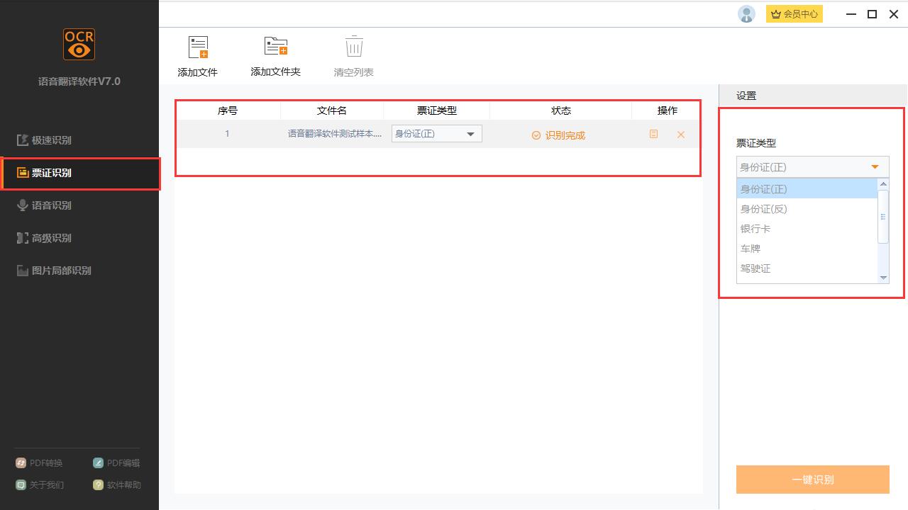 捷速语音翻译软件  V7.0