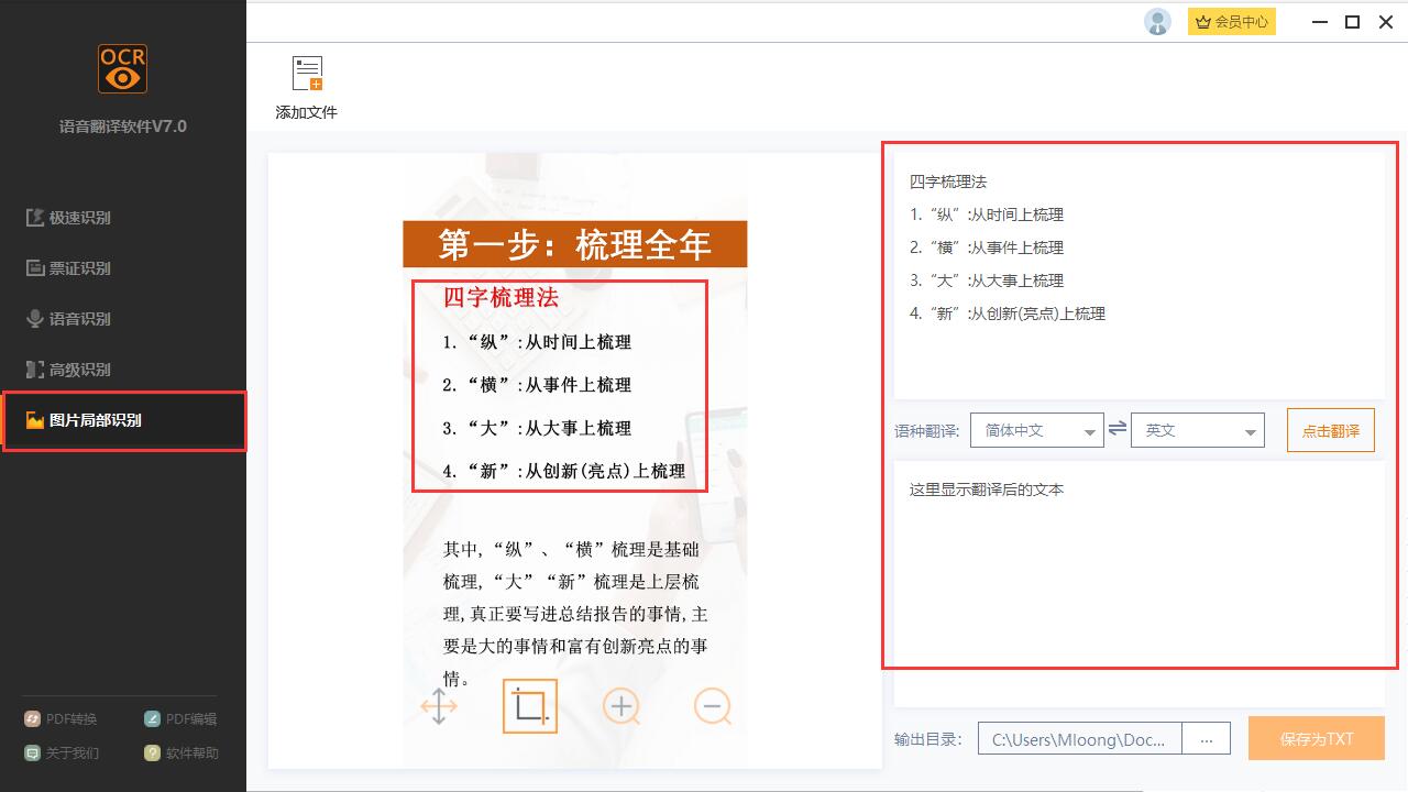 捷速语音翻译软件  V7.0