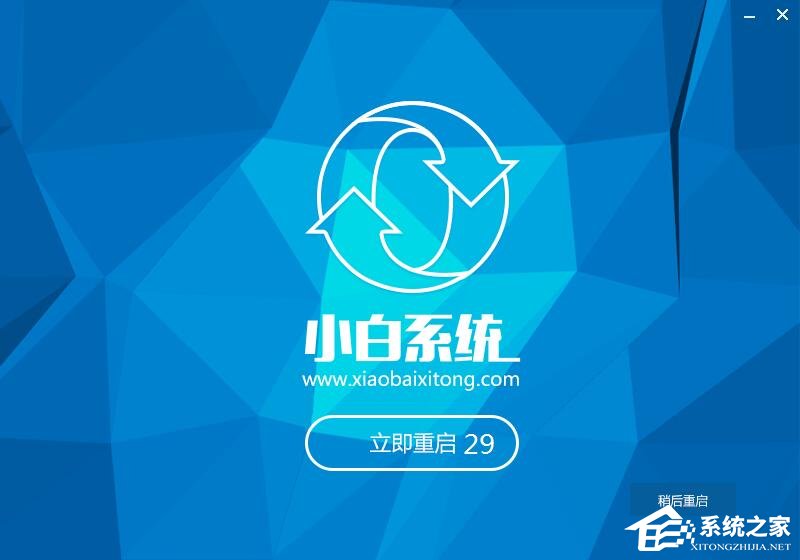 小白一键重装系统教程