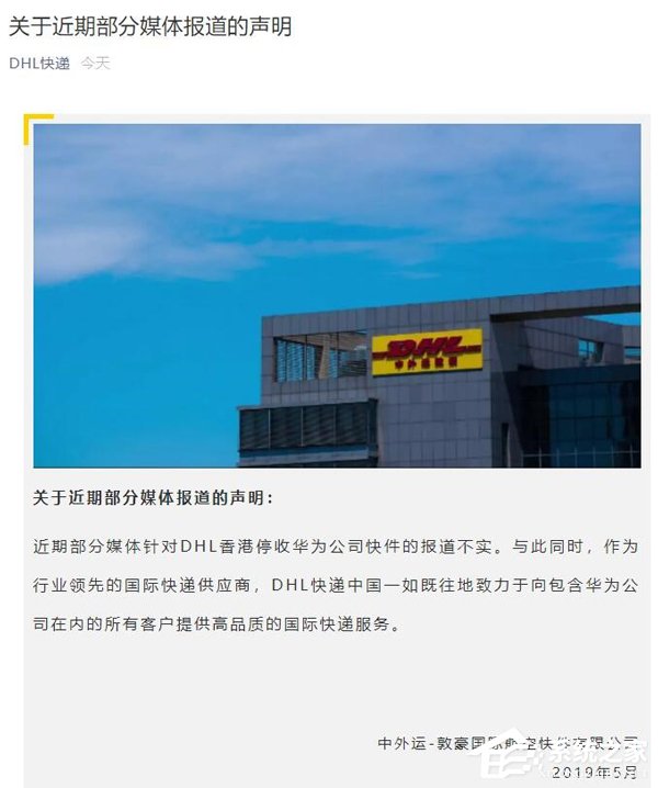 DHL快递回应停收华为货件