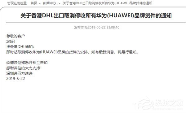 DHL快递回应停收华为货件
