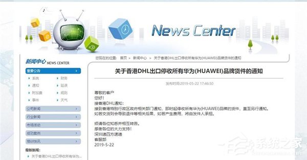 DHL快递回应停收华为货件