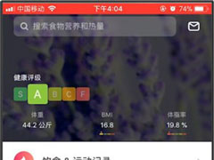 薄荷怎么查询食物热量？薄荷查询食物热量的方法