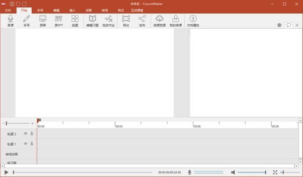 微课程制作系统 V5.5.0 官方版