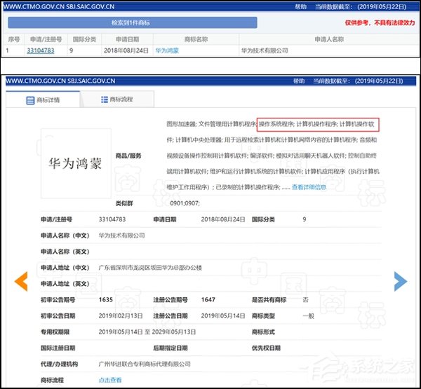实锤？华为已注册“华为鸿蒙”商标