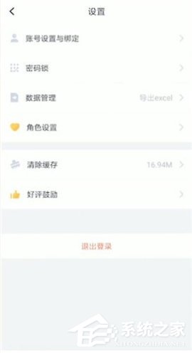 叨叨记账怎么修改角色属性?叨叨记账修改角色属性的方法