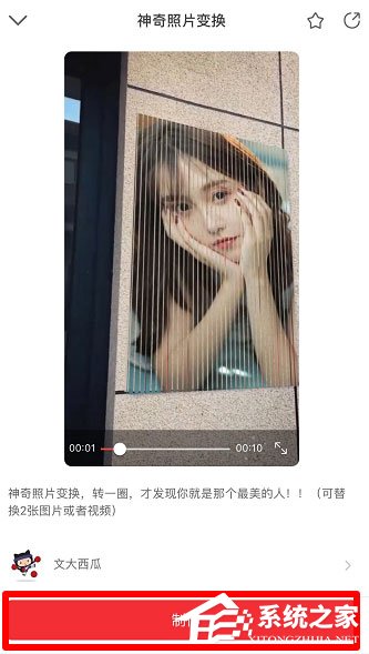 抖音怎么制作照片变换视频?抖音制作照片变换视频的方法