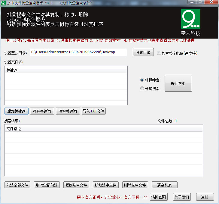奈末文件批量搜索助手 V8.5 绿色版