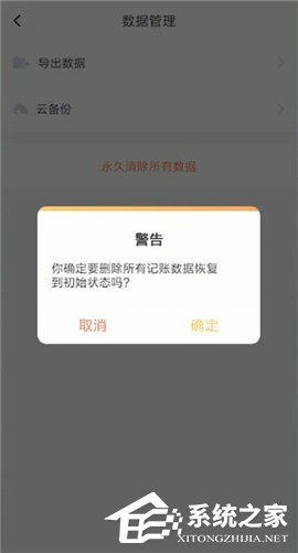 如何在叨叨记账中清空记录?叨叨记账清空记录的方法