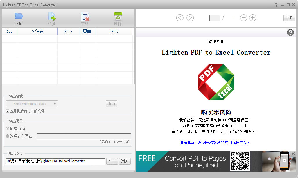 Lighten PDF to Excel Converter(PDF转