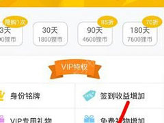 海狸TV怎么开通VIP？海狸TV开通VIP的方法