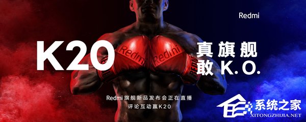 Redmi旗舰新品发布会在哪看直播？Redmi旗舰新品发布会网络直播地址汇总