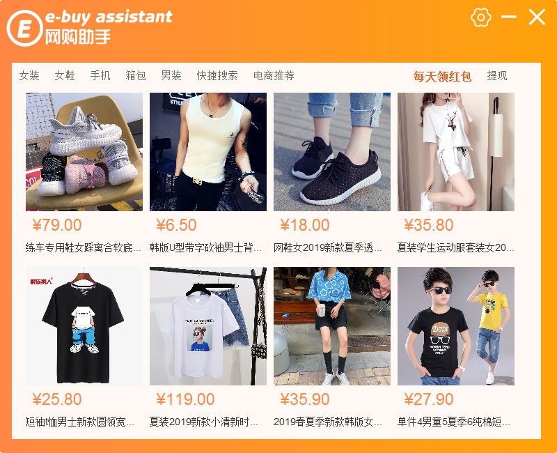 E网购助手 V1.0.7.1