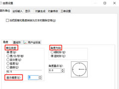 迅捷CAD编辑器如何更改绘图单位精度？迅捷CAD编辑器更改绘图单位精度的方法