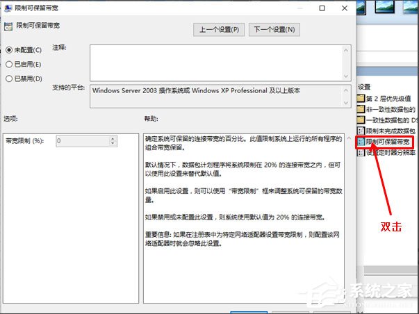 Win10系统如何解除限制网速？