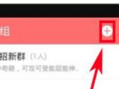 豆腐APP怎么发起群聊？豆腐APP发起群聊的方法