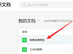 腾讯文档怎么删除文件？腾讯文档删除文件的方法