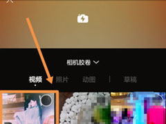一闪APP怎么剪辑视频？一闪APP剪辑视频的方法