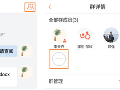 轻推怎么删除群成员？轻推删除群成员的方法