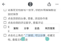 石墨文档怎么复制粘贴内容？石墨文档复制粘贴的方法
