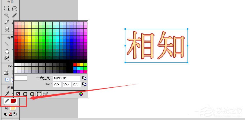 Fireworks怎么为文字描边？Fireworks为文字描边的方法