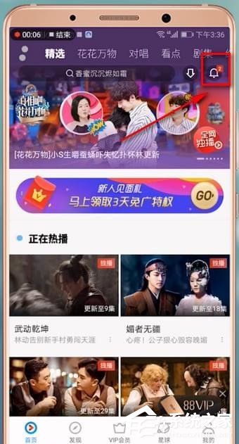 优酷消息推送如何关闭?优酷关闭消息推送的方法