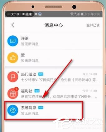 优酷消息推送如何关闭?优酷关闭消息推送的方法