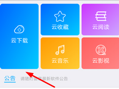 奇乐云APP如何使用？齐乐云APP使用的操作步骤