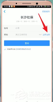 社保掌上通如何注册?社保掌上通注册的方法