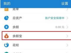 2019支付宝怎么查看余额宝时光机？余额宝6周年时光机查看方法