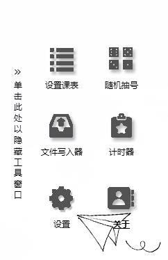 课室助手 V3.0绿色版