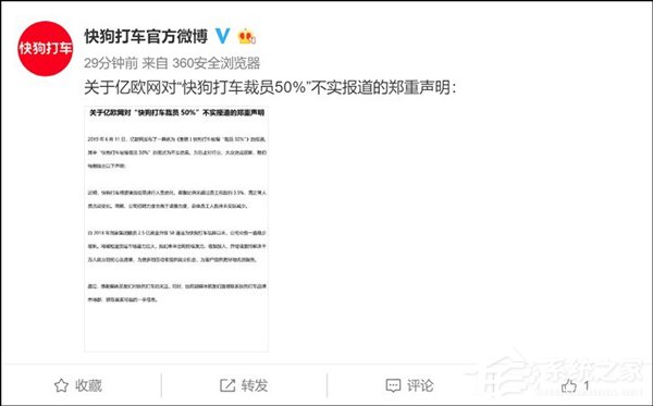 比例未超3.5%！快狗打车否认裁员50%传闻