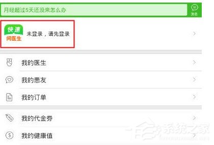 快速问医生怎么登录?快速问医生快速登录的方法