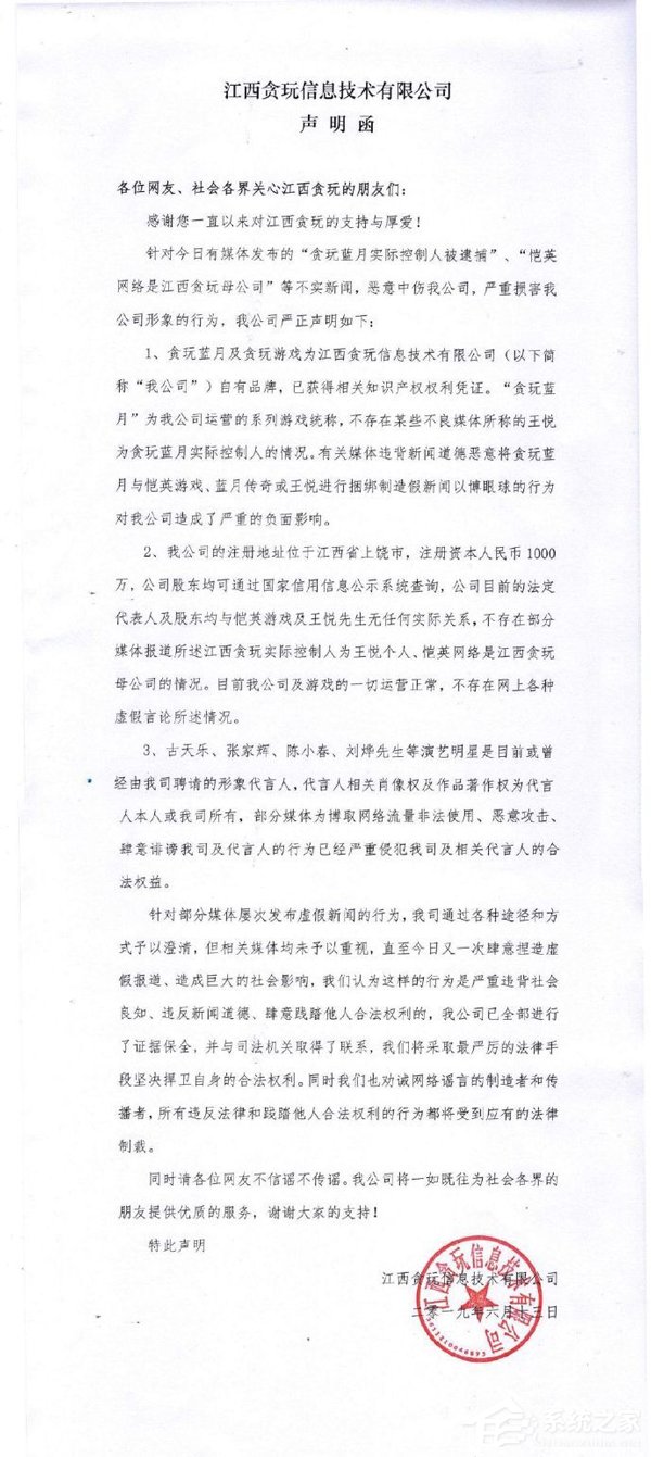 锅从天降？贪玩蓝月：王悦与本公司无关