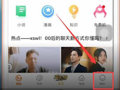 芒果tv怎么换头像？芒果tv换头像的方法