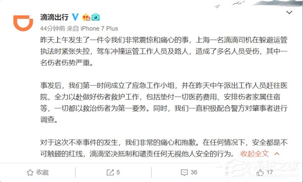 滴滴回应平台司机抗法肇事致多人受伤