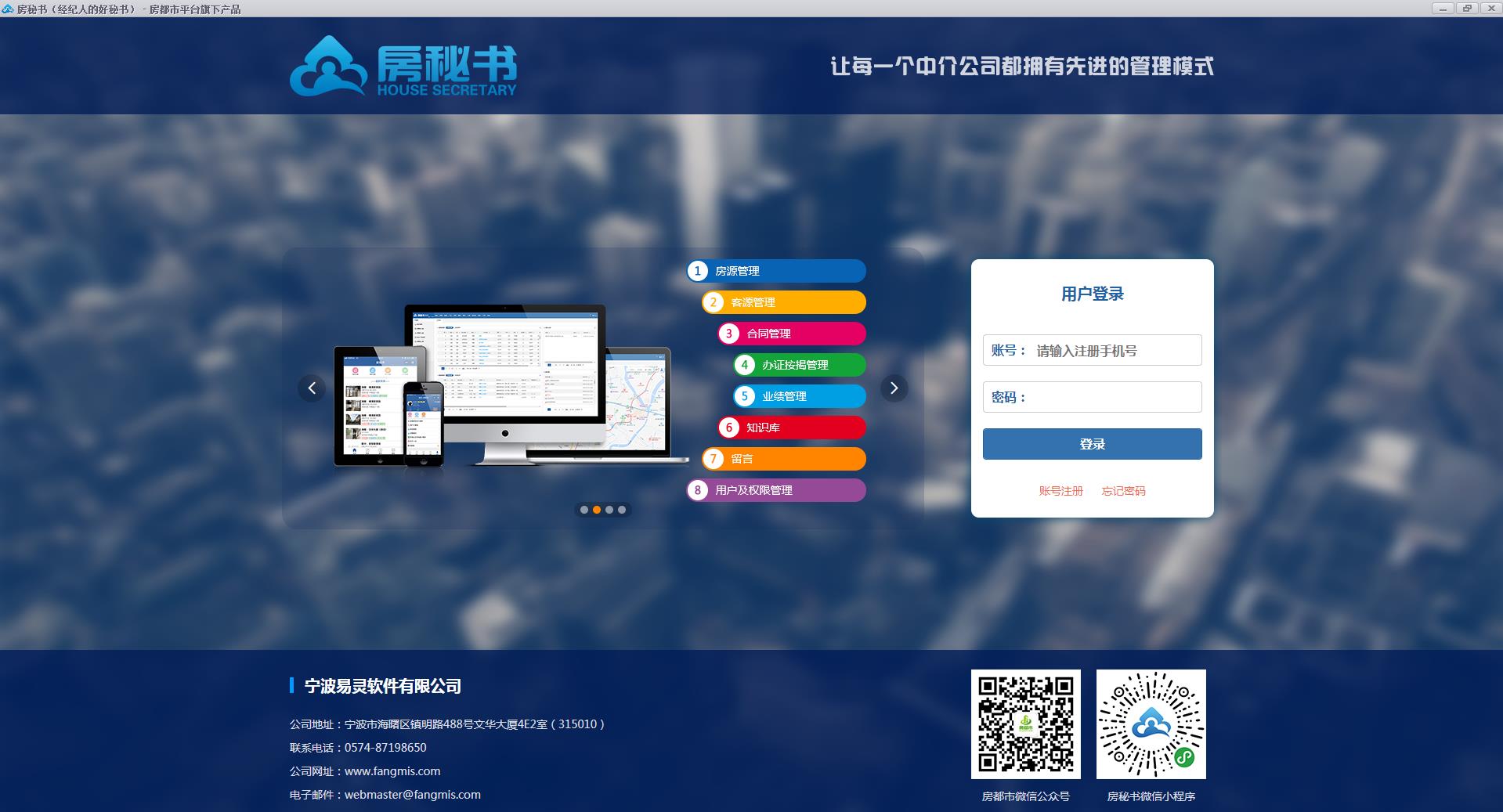 房秘书  V5.0.0.0官方版