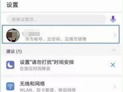 华为p30 pro怎么备份数据？华为p30 pro备份数据的方法