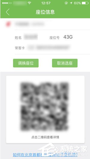 航旅纵横怎么取消值机?航旅纵横取消值机的方法