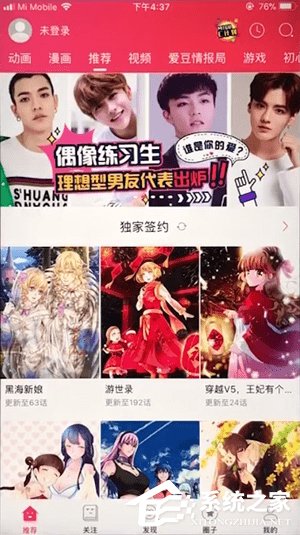 咪咕圈圈如何下载漫画?咪咕圈圈下载漫画的方法