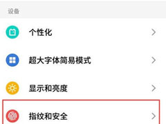 魅族16s怎么进行应用加密？魅族16s进行应用加密的方法