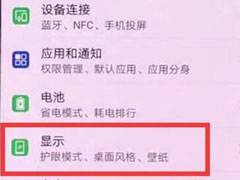 华为麦芒8怎么关闭亮度自动调节？华为麦芒8关闭亮度自动调节的方法