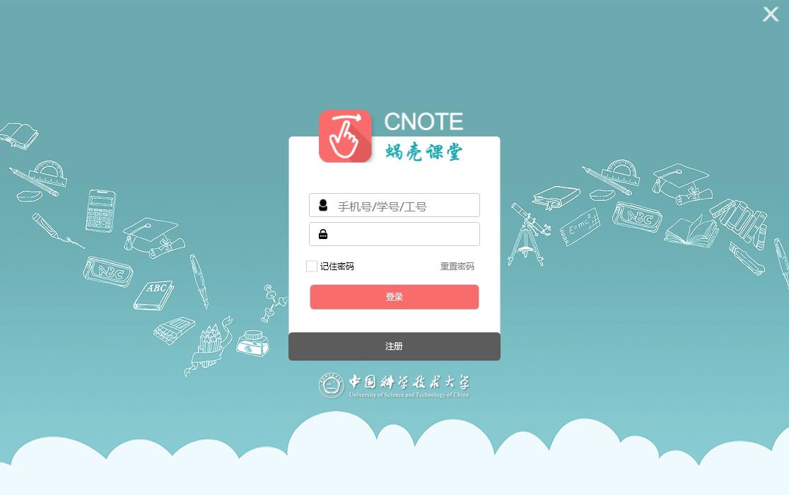 蜗壳课堂 V12.0.21005.1 官方版
