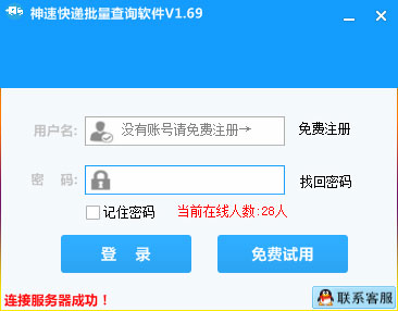 神速快递批量查询软件 V1.69