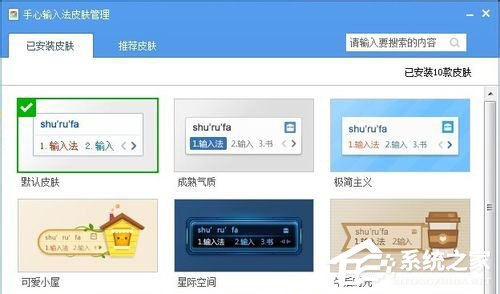 手心输入法皮肤怎么换?手心输入法皮肤更换的方法