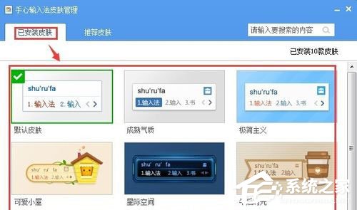 手心输入法皮肤怎么换?手心输入法皮肤更换的方法