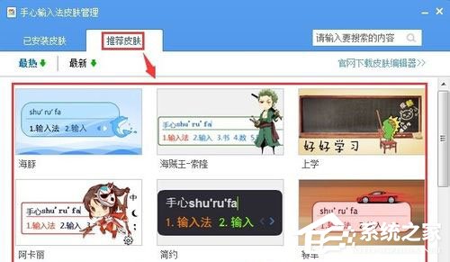 手心输入法皮肤怎么换?手心输入法皮肤更换的方法